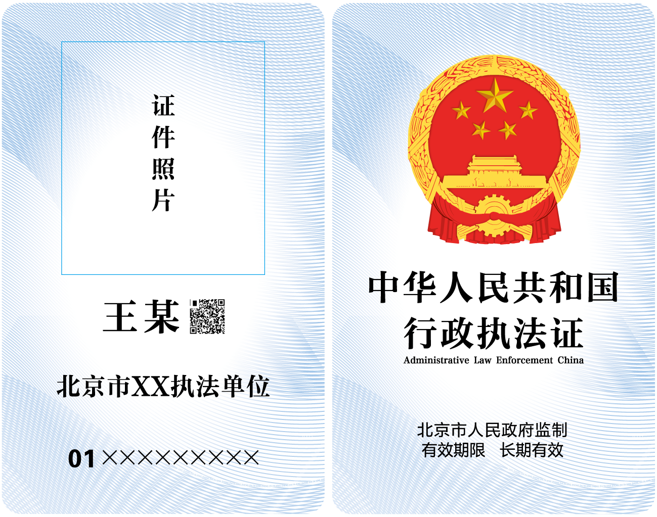 新版行政执法证件标识卡样式（适用于市级行政执法部门）.png