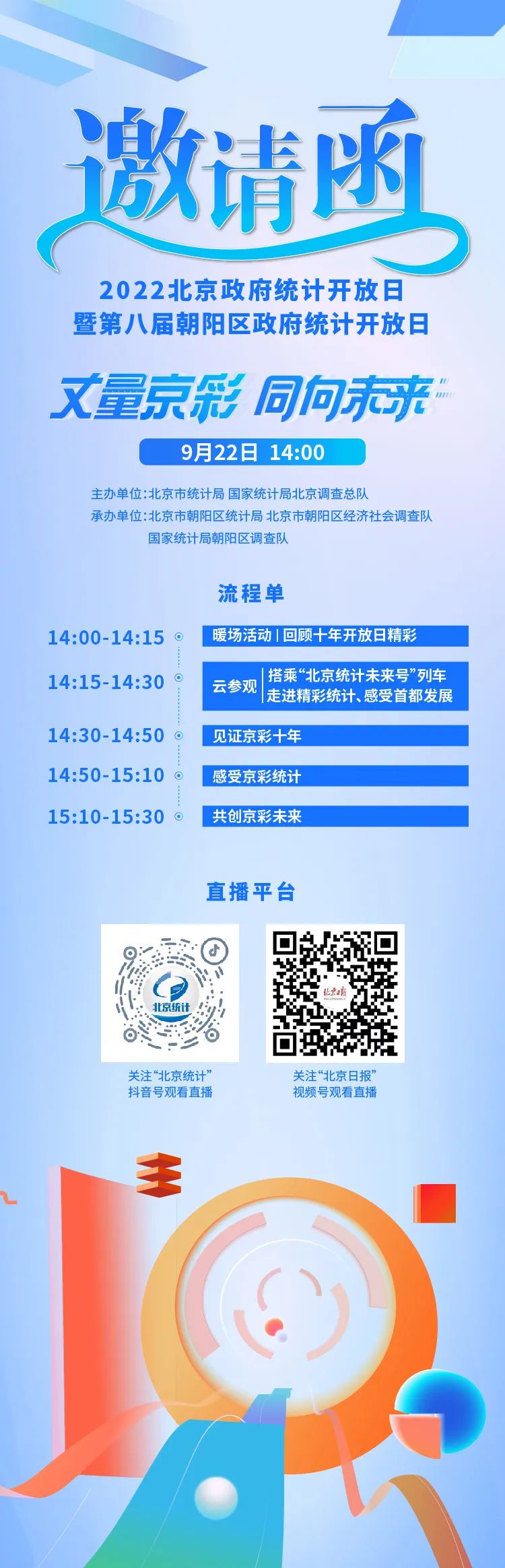 开放日邀请函.jpg
