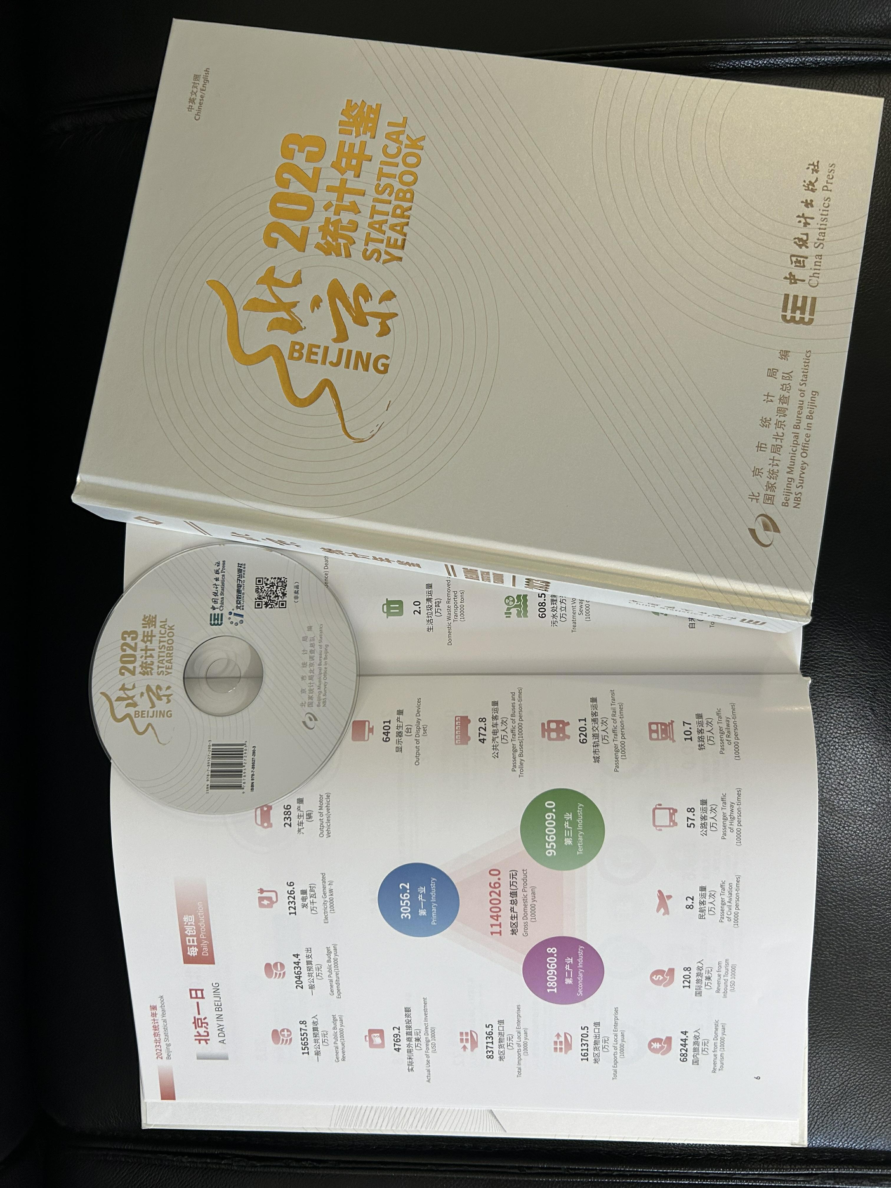 北京统计年鉴2023》出版发行